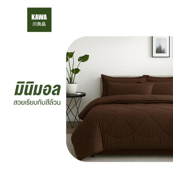 Home Best ผ้านวม ผ้าห่มนวม สีน้ำตาล