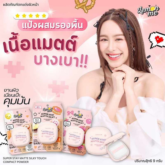 Lemon Me แป้งผสมรองพื้น Super Stay Matte Silky Touch Compact Powder 9 กรัม