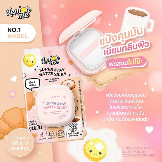 Lemon Me แป้งผสมรองพื้น Super Stay Matte Silky Touch Compact Powder 9 กรัม