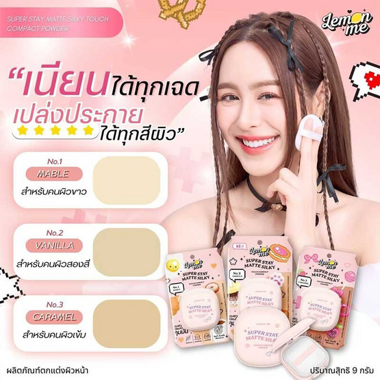 Lemon Me แป้งผสมรองพื้น Super Stay Matte Silky Touch Compact Powder 9 กรัม