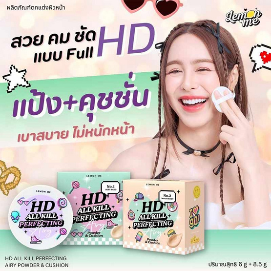 Lemon Me แป้ง&คุชชั่น HD All Kill Perfecting Airy Powder&Cushion 14.5 กรัม