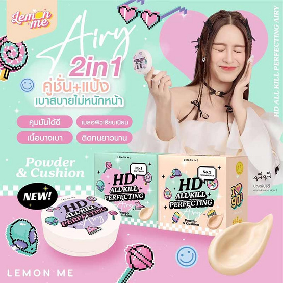 Lemon Me แป้ง&คุชชั่น HD All Kill Perfecting Airy Powder&Cushion 14.5 กรัม