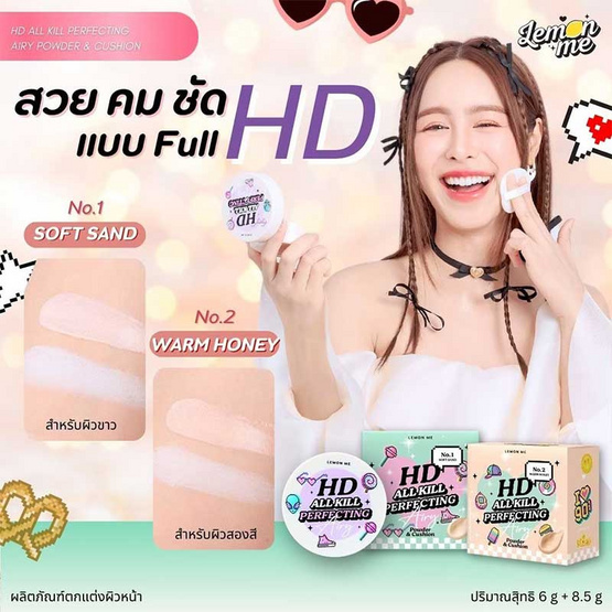 Lemon Me แป้ง&คุชชั่น HD All Kill Perfecting Airy Powder&Cushion 14.5 กรัม