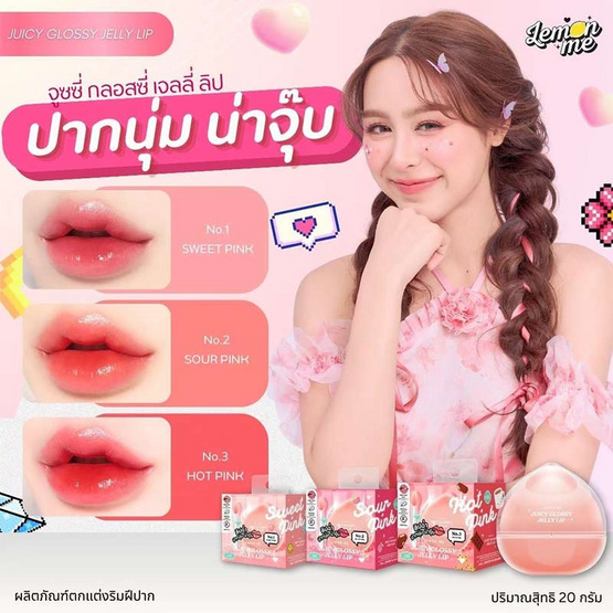Lemon Me ลิปกลอส Juicy Glossy Jelly Lip 20 กรัม