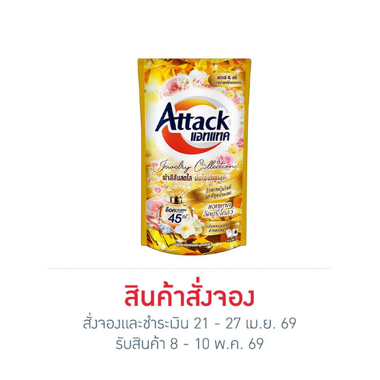 แอทแทค น้ำยาซักผ้า ลัคชูรี่ โกลว์ 600 มล.