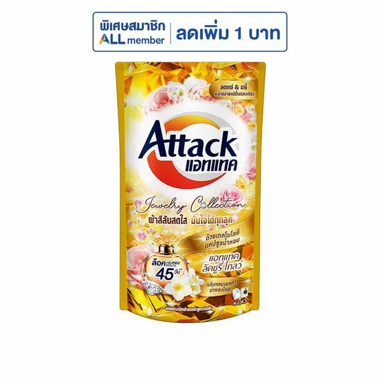 แอทแทค น้ำยาซักผ้า ลัคชูรี่ โกลว์ 600 มล.