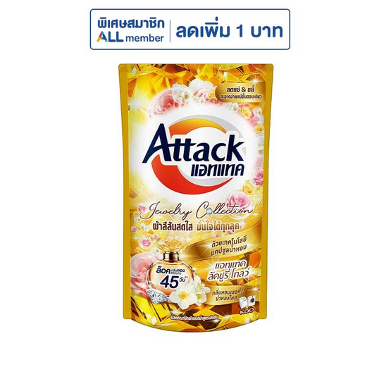 แอทแทค น้ำยาซักผ้า ลัคชูรี่ โกลว์ 600 มล.