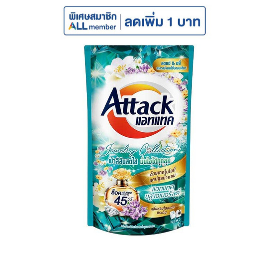 แอทแทค น้ำยาซักผ้า บลู เอเมอรัลด์ 600 มล.