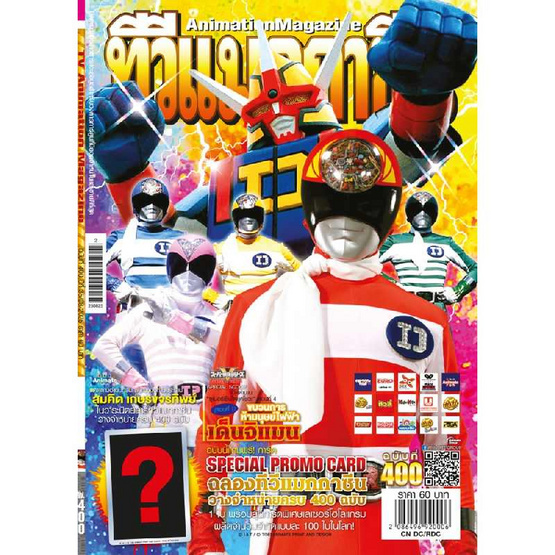 นิตยสาร ทีวีแมกกาซีน ฉบับ 400