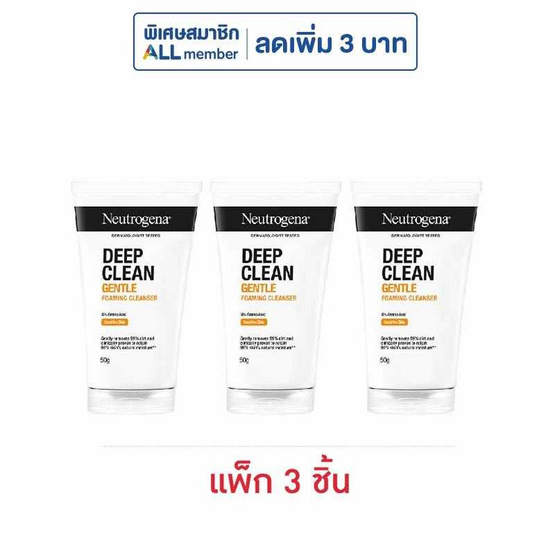 นูโทรจีนา ดีพคลีน เจนเทิล โฟมมิ่ง คลีนเซอร์ 50 กรัม (แพ็ก 3 ชิ้น)