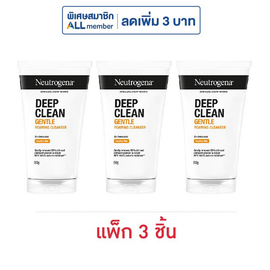 นูโทรจีนา ดีพคลีน เจนเทิล โฟมมิ่ง คลีนเซอร์ 50 กรัม (แพ็ก 3 ชิ้น)