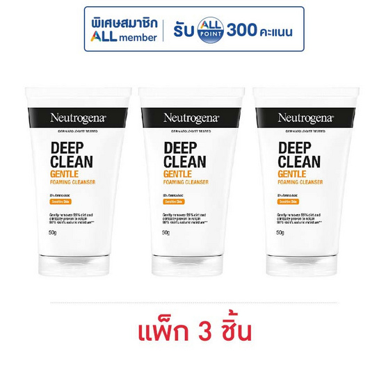 นูโทรจีนา ดีพคลีน เจนเทิล โฟมมิ่ง คลีนเซอร์ 50 กรัม (แพ็ก 3 ชิ้น)