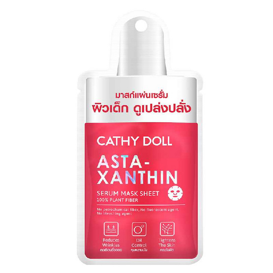 เคที่ดอลล์ แอสตาแซนทิน เซรั่ม มาสก์ชีท 20 กรัม (แพ็ก 6 ชิ้น)