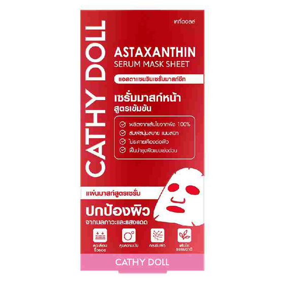 เคที่ดอลล์ แอสตาแซนทิน เซรั่ม มาสก์ชีท 20 กรัม (แพ็ก 6 ชิ้น)
