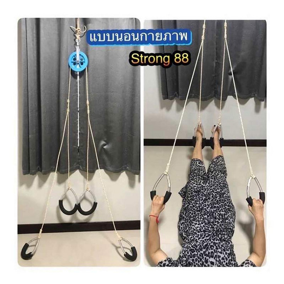 Strong 88 เชือกกายภาพแบบนอน