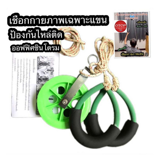 Strong 88 เชือกกายภาพ แขน คอ บ่า ไหล่