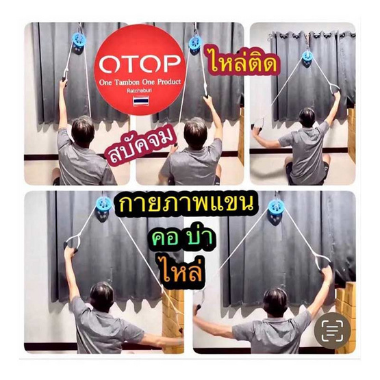 Strong 88 เชือกกายภาพ แขน คอ บ่า ไหล่