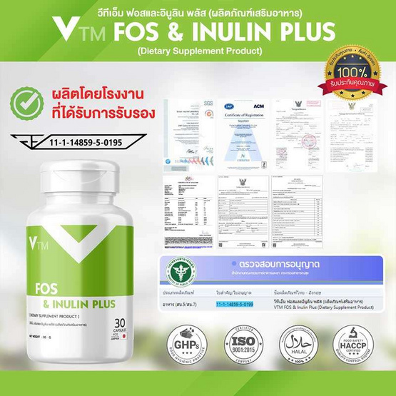 VTM วีทีเอ็ม ฟอสและอินูลิน พลัส บรรจุ 30 แคปซูล