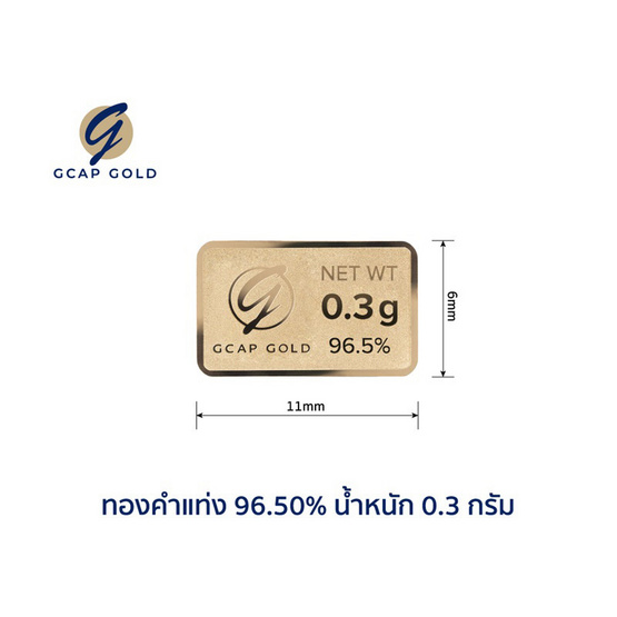 GCAP GOLD ทองคำแท่ง 96.50% น้ำหนัก 0.3 กรัม มังกรจักรพรรดิ