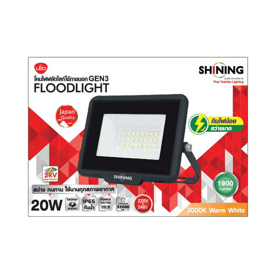 SHINING สปอตไลท์ LED Gen3 20W WW