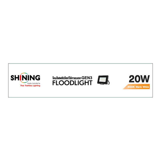 SHINING สปอตไลท์ LED Gen3 20W WW