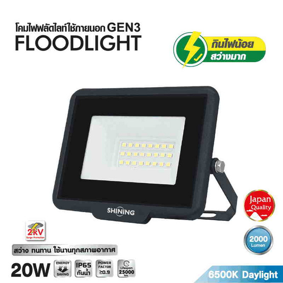 SHINING สปอตไลท์ LED Gen3 20W DL