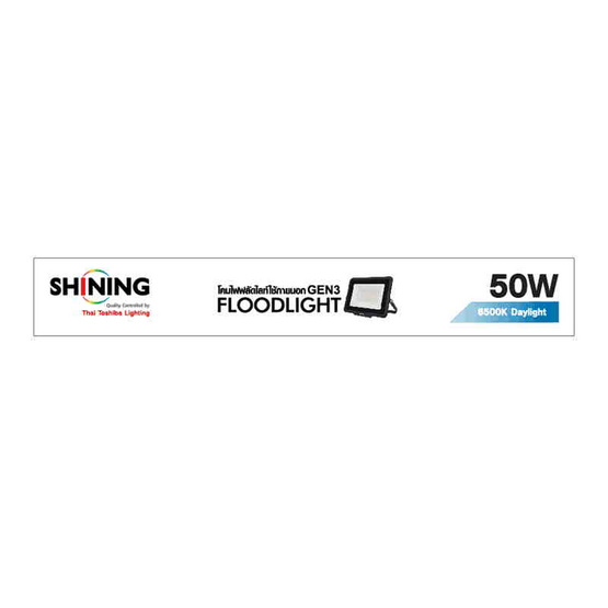 SHINING สปอตไลท์ LED Gen3 50W DL