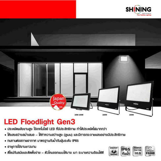 SHINING สปอตไลท์ LED Gen3 100W WW