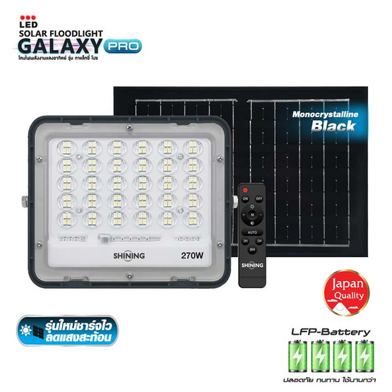 SHINING ไฟสปอตไลท์ SOLAR GALAXY PRO 270W DL SHINING ไฟสปอตไลท์ SOLAR GALAXY PRO 270W DL