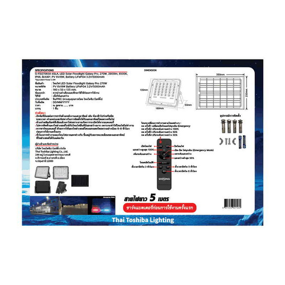SHINING ไฟสปอตไลท์ SOLAR GALAXY PRO 270W DL