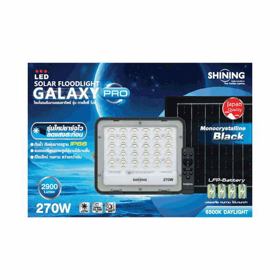 SHINING ไฟสปอตไลท์ SOLAR GALAXY PRO 270W DL