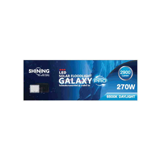 SHINING ไฟสปอตไลท์ SOLAR GALAXY PRO 270W DL