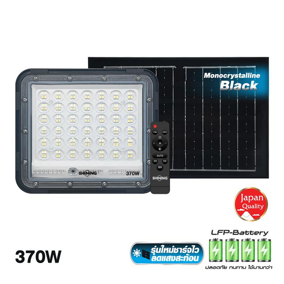SHINING ไฟสปอตไลท์ SOLAR GALAXY PRO 370W DL