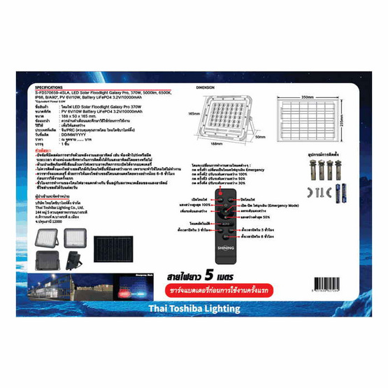 SHINING ไฟสปอตไลท์ SOLAR GALAXY PRO 370W DL