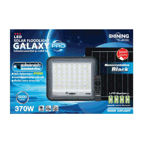 SHINING ไฟสปอตไลท์ SOLAR GALAXY PRO 370W DL