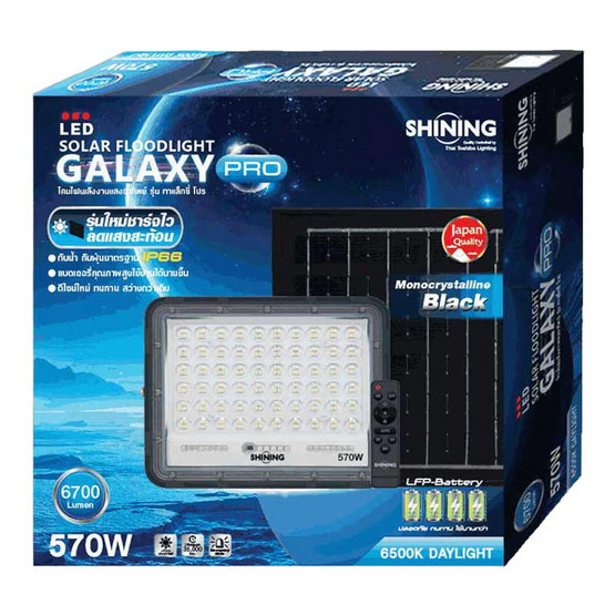 SHINING ไฟสปอตไลท์ SOLAR GALAXY PRO 570W DL
