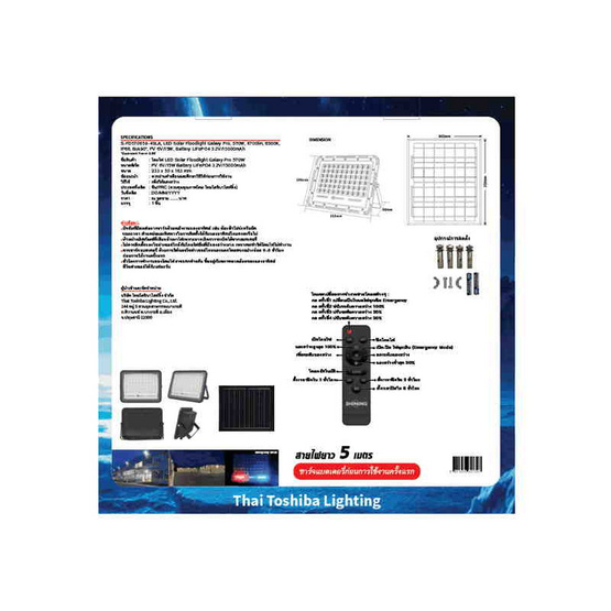 SHINING ไฟสปอตไลท์ SOLAR GALAXY PRO 570W DL