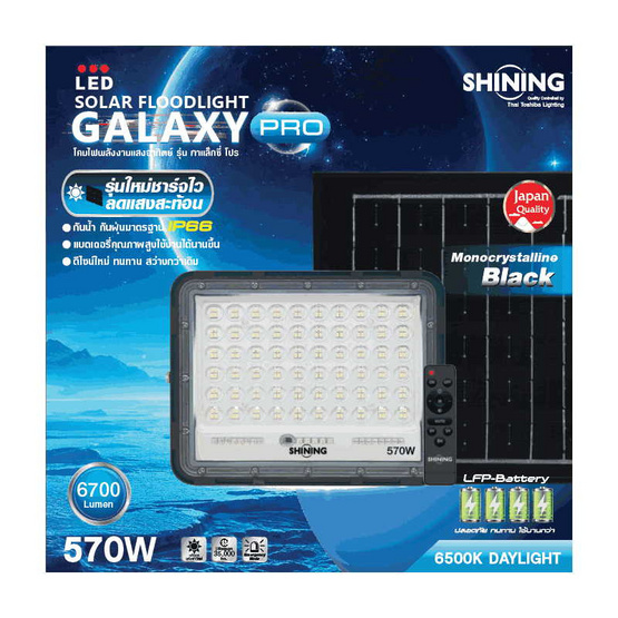 SHINING ไฟสปอตไลท์ SOLAR GALAXY PRO 570W DL