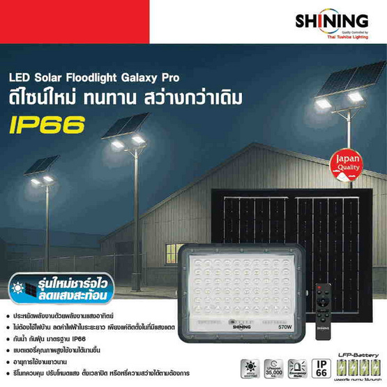 SHINING ไฟสปอตไลท์ SOLAR GALAXY PRO 770W DL