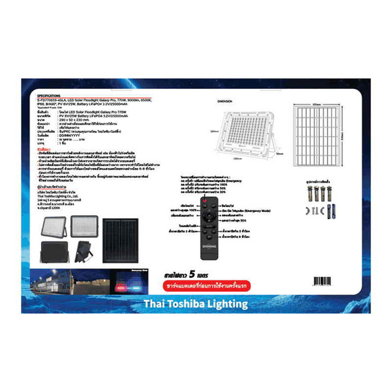 SHINING ไฟสปอตไลท์ SOLAR GALAXY PRO 770W DL