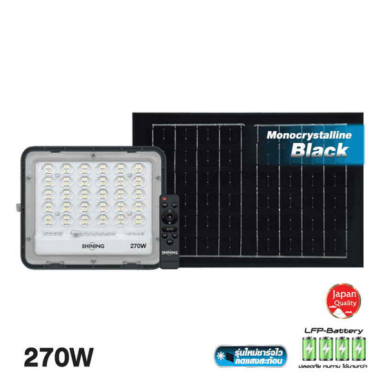 SHINING ไฟสปอตไลท์ SOLAR GALAXY PRO 270W WW