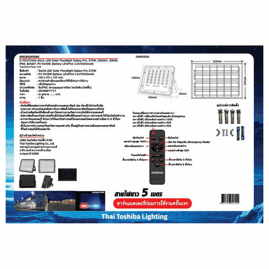 SHINING ไฟสปอตไลท์ SOLAR GALAXY PRO 270W WW