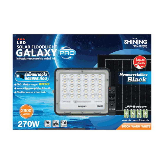 SHINING ไฟสปอตไลท์ SOLAR GALAXY PRO 270W WW