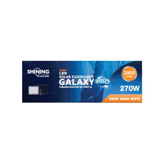SHINING ไฟสปอตไลท์ SOLAR GALAXY PRO 270W WW