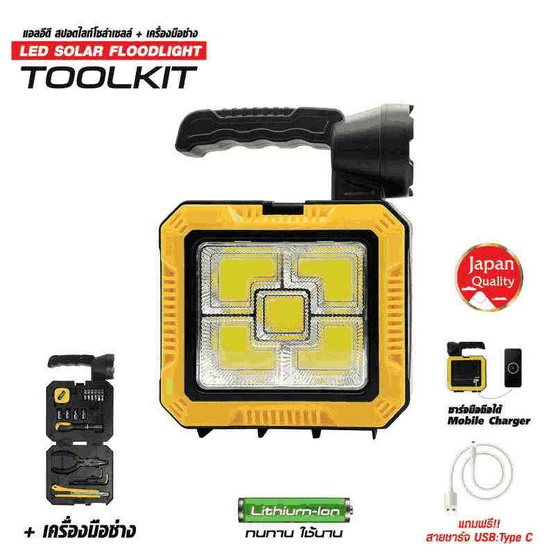 SHINING ไฟสปอตไลท์ LED Solar Floodlight+Toolkit 50W (ฟรีเครื่องมือช่าง)