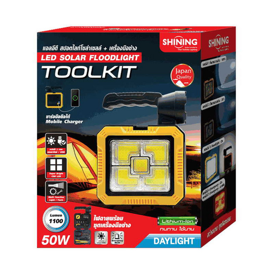 SHINING ไฟสปอตไลท์ LED Solar Floodlight+Toolkit 50W (ฟรีเครื่องมือช่าง)