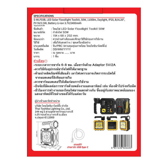SHINING ไฟสปอตไลท์ LED Solar Floodlight+Toolkit 50W (ฟรีเครื่องมือช่าง) SHINING ไฟสปอตไลท์ LED Solar Floodlight+Toolkit 50W (ฟรีเครื่องมือช่าง)