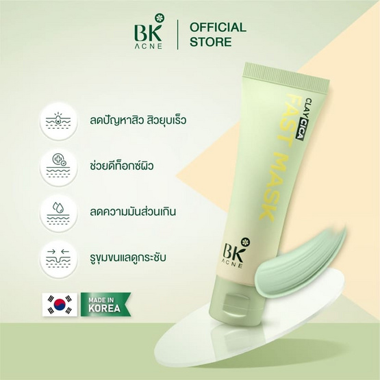 BK Acne มาส์กสิวเกาหลี Clay Cica Fast Mask 50 กรัม