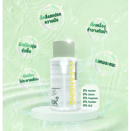 BK Sensi คลีนซิ่งวอเตอร์ Perfect Rose Cleansing Water 300มล.