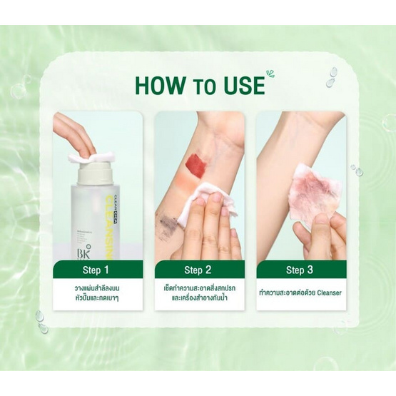 BK Sensi คลีนซิ่งวอเตอร์ Perfect Rose Cleansing Water 300มล.
